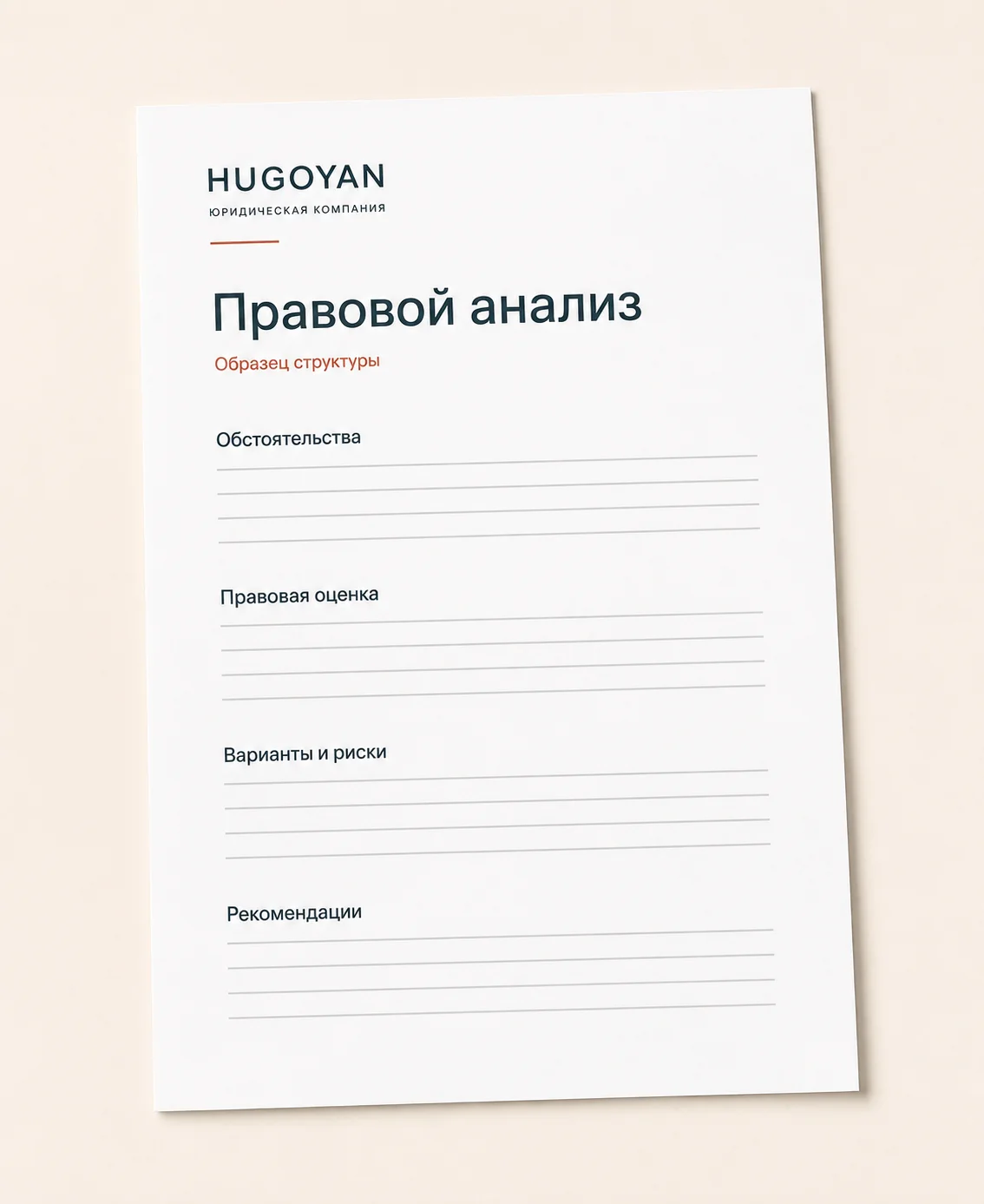 Образец структуры правового анализа